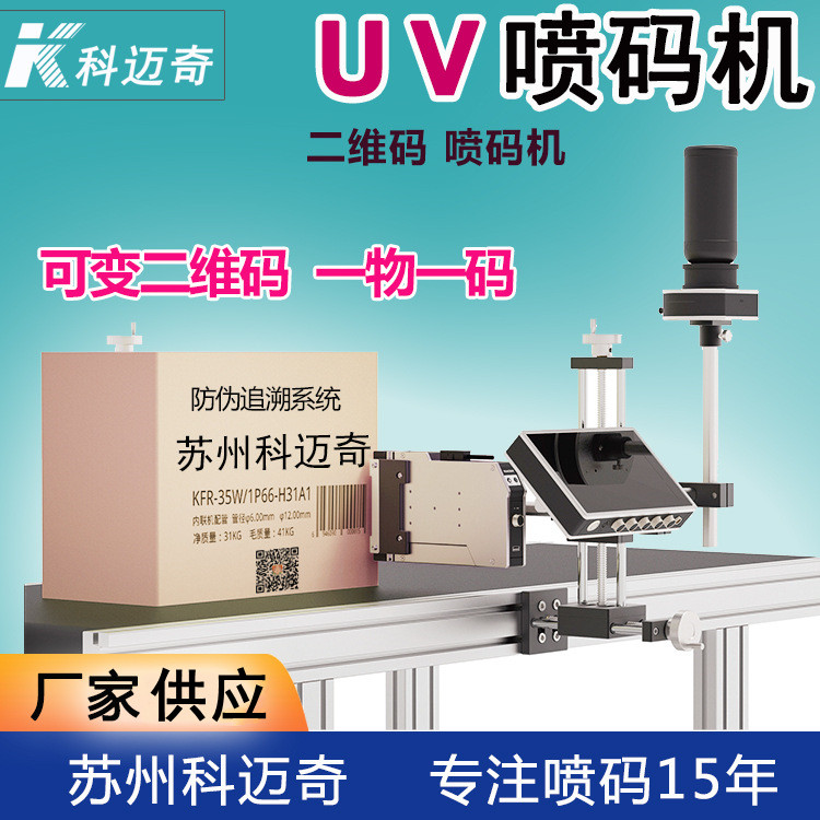 什么是UV噴碼機？
